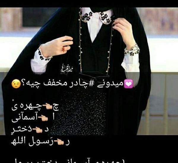 عکس پروفایل جدید مذهبی دخترانه