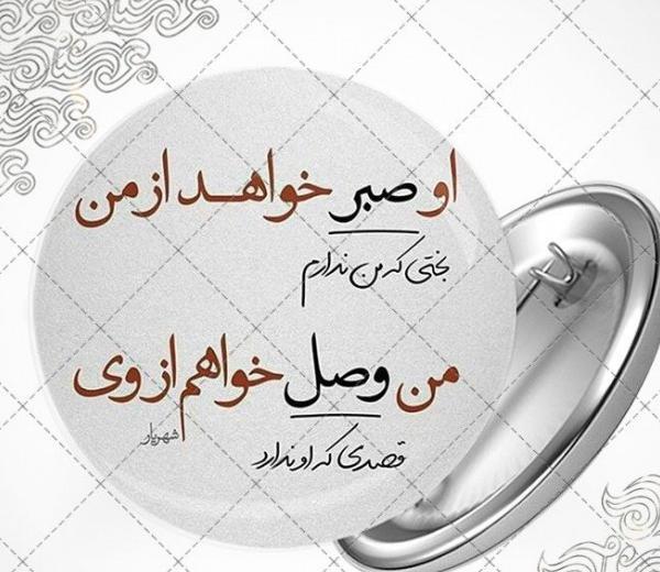 عکس پروفایل درباره صبر خدا