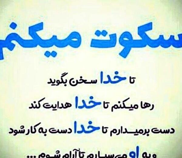 عکس پروفایل درباره صبر خدا
