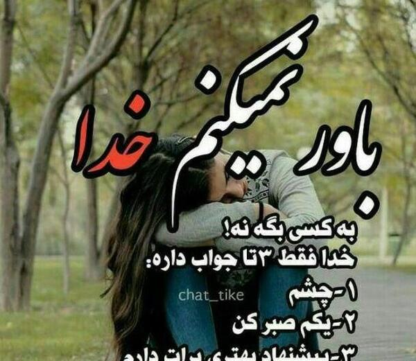 عکس پروفایل درباره صبر خدا