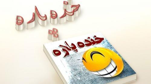 عکس خنده دار برای پروفایل گروه تلگرام