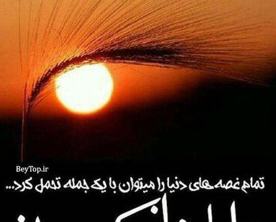 عکس پروفایل خدا خودش میدونه