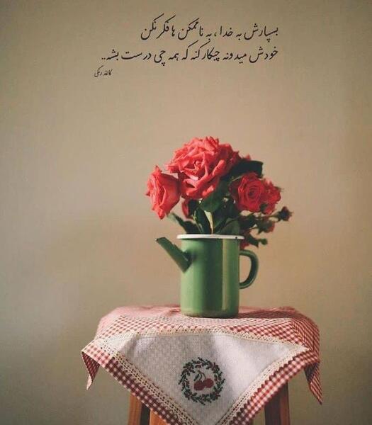 عکس پروفایل خدا خودش میدونه