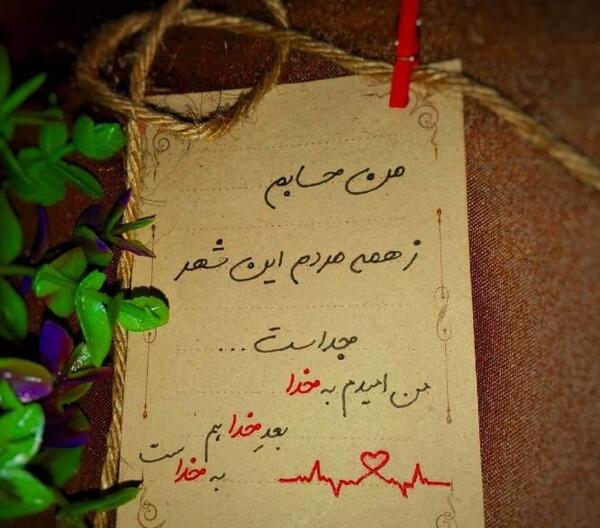 عکس پروفایل خدا خودش میدونه
