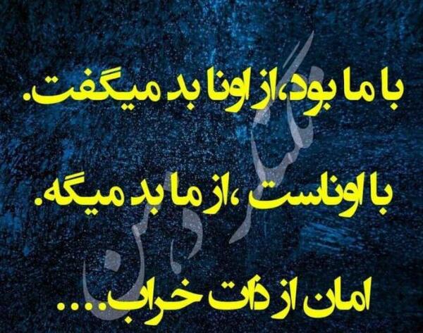 عکس پروفایل در مورد ذات بد
