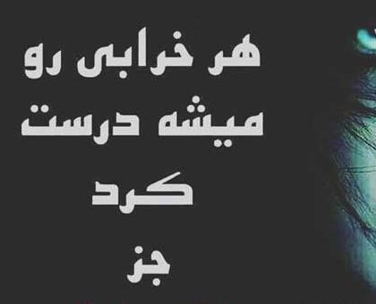 عکس پروفایل در مورد ذات بد