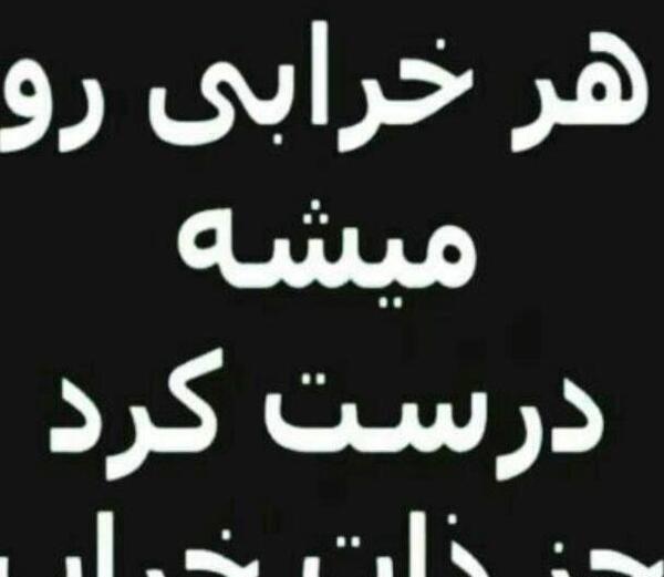 عکس پروفایل در مورد ذات بد