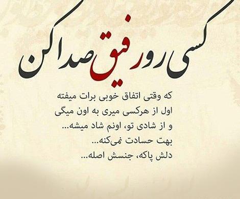 عکس پروفایل رفیق نوشته