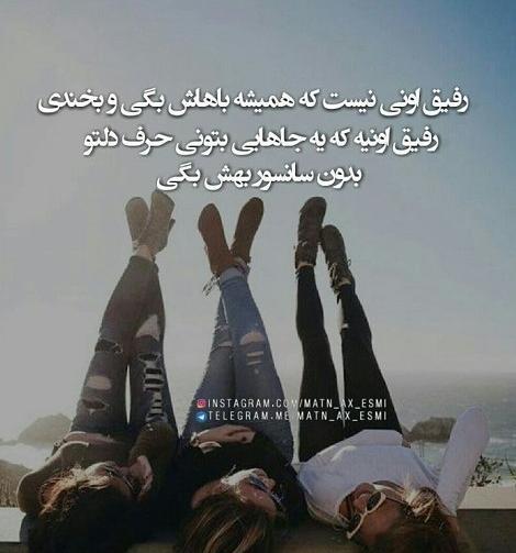 عکس پروفایل رفیق نوشته