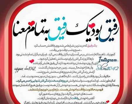 عکس پروفایل رفیق نوشته