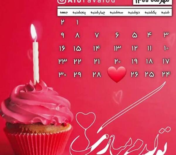عکس پروفایل تولدم مبارک شاد