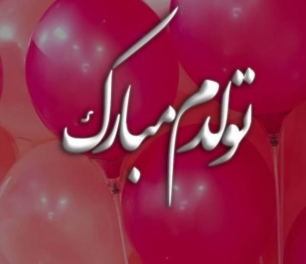 عکس پروفایل تولدم مبارک شاد