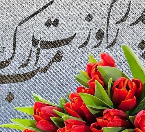 عکس برای پروفایل روز پدر مبارک