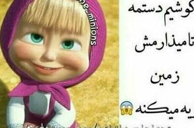هشتادی عکس پروفایل خنده دار دخترونه