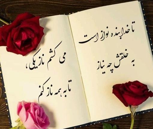 عکس پروفایل تا خدا هست غمی نیست