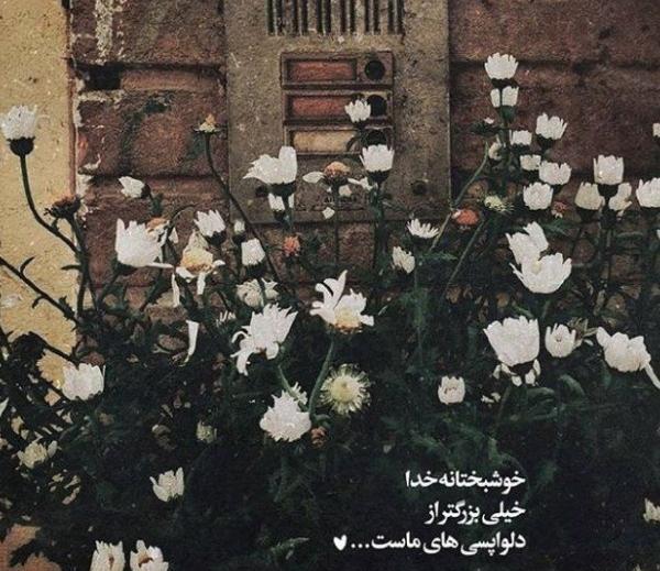 عکس پروفایل تا خدا هست غمی نیست