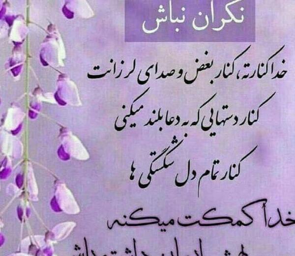عکس پروفایل تا خدا هست غمی نیست