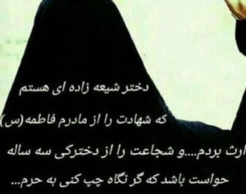 عکس پروفایل دخترونه با حجاب با متن زیبا