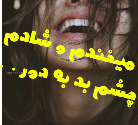عکس پروفایل چشم بد