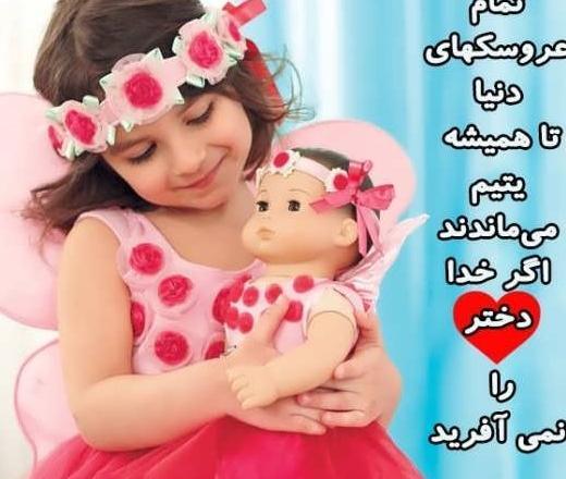 عکس پروفایل دخترانه بچه گانه با متن