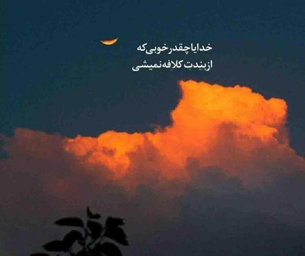 عکس پروفایل خدایا آرومم کن
