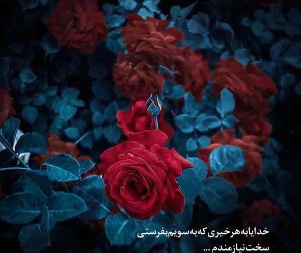 عکس پروفایل خدایا آرومم کن