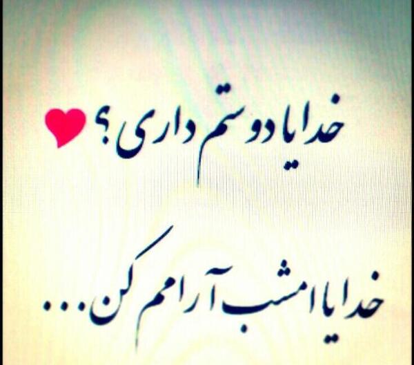 عکس پروفایل خدایا آرومم کن