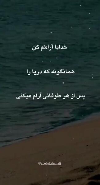 عکس پروفایل خدایا آرومم کن