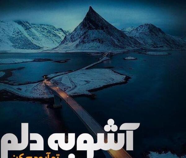 عکس پروفایل خدایا آرومم کن