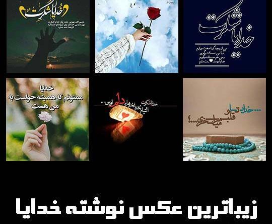 عکس پروفایل خدایا آرومم کن