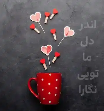 عکس پروفایل عاشقانه دخترانه شیک ترین