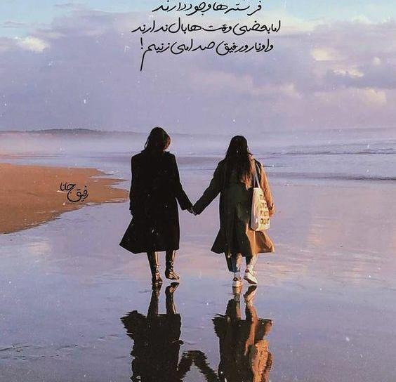 عکس پروفایل رفیقانه دخترانه شیک