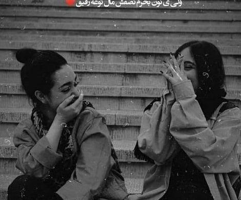 عکس پروفایل رفیقانه دخترانه شیک