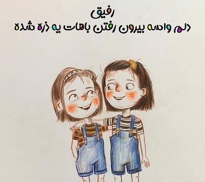 عکس پروفایل رفیقانه دخترانه شیک