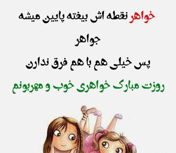 عکس پروفایل تبریک روز مادر به خواهر