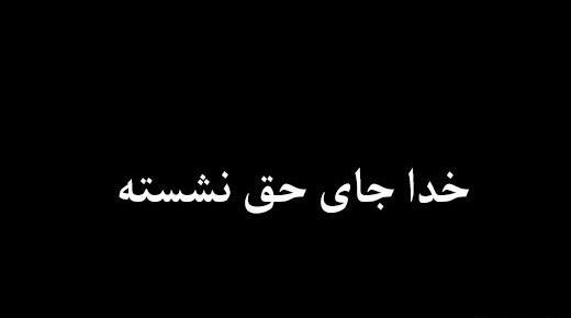عکس پروفایل خدا جوابتو بده