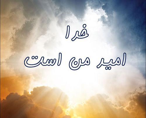 عکس پروفایل خدا جوابتو بده