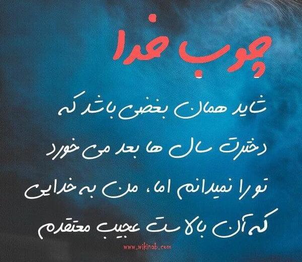 عکس پروفایل خدا جوابتو بده