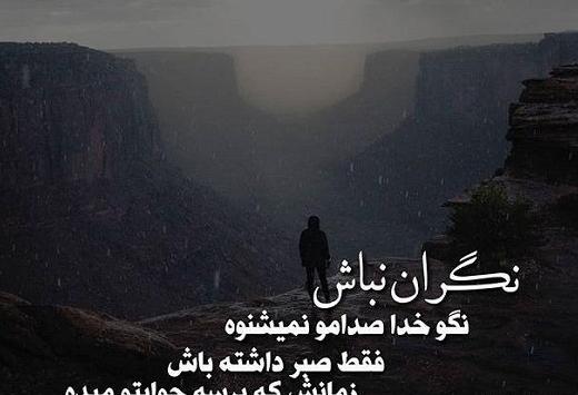عکس پروفایل خدا جوابتو بده