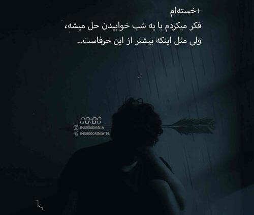 عکس پروفایل خدایا خسته ام
