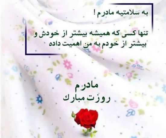 عکس پروفایل روز مادر جدید