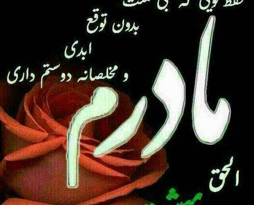 عکس پروفایل روز مادر نزدیکه