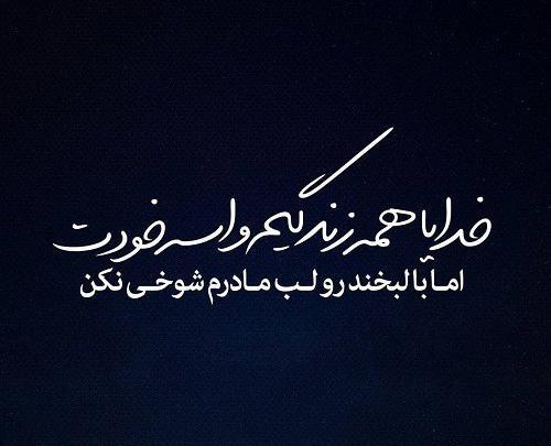عکس پروفایل روز مادر نزدیکه