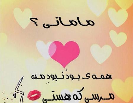عکس پروفایل روز مادر نزدیکه