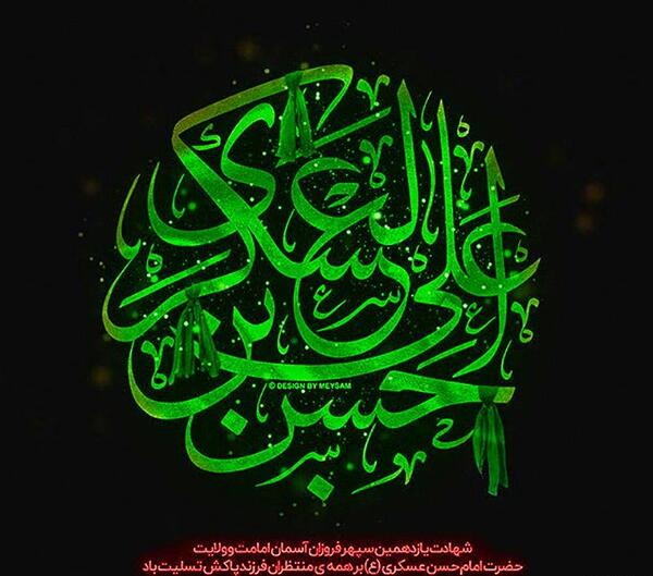 عکس پروفایل تسلیت به امام زمان