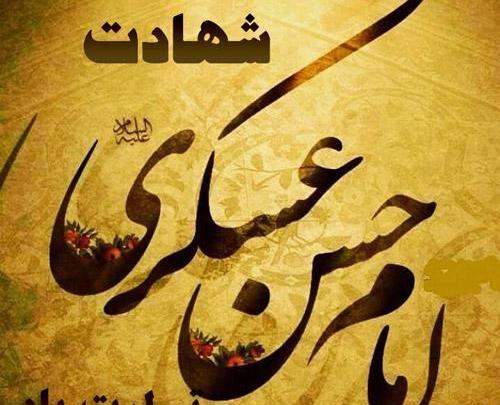 عکس پروفایل تسلیت به امام زمان