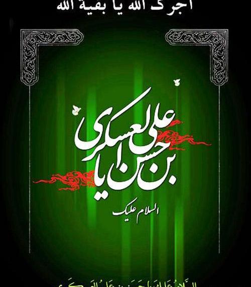عکس پروفایل تسلیت به امام زمان