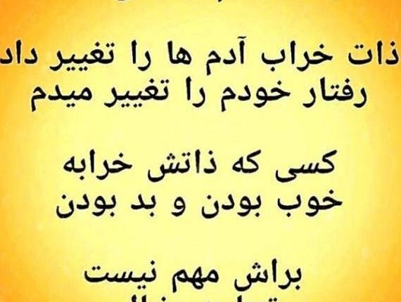 عکس پروفایل در مورد آدم بد ذات