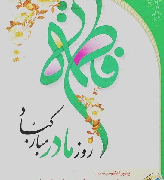 عکس پروفایل روز مادر و زن