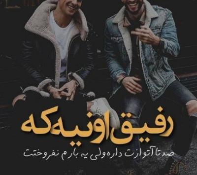 عکس پروفایل دو رفیق پسر